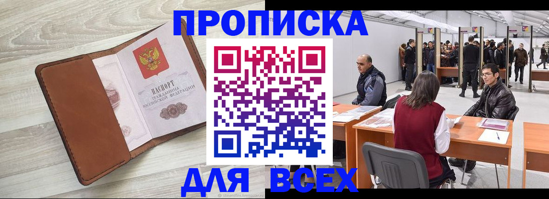 временная регистрация для всех в Павловском Посаде